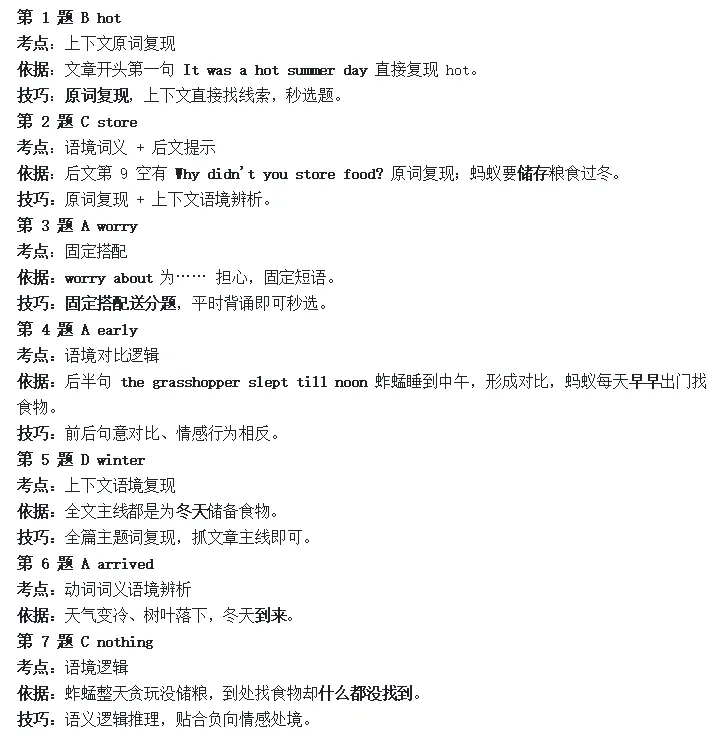 江西中考完形填空满分复习攻略 第5张