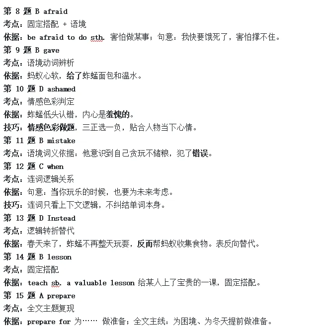 江西中考完形填空满分复习攻略 第6张