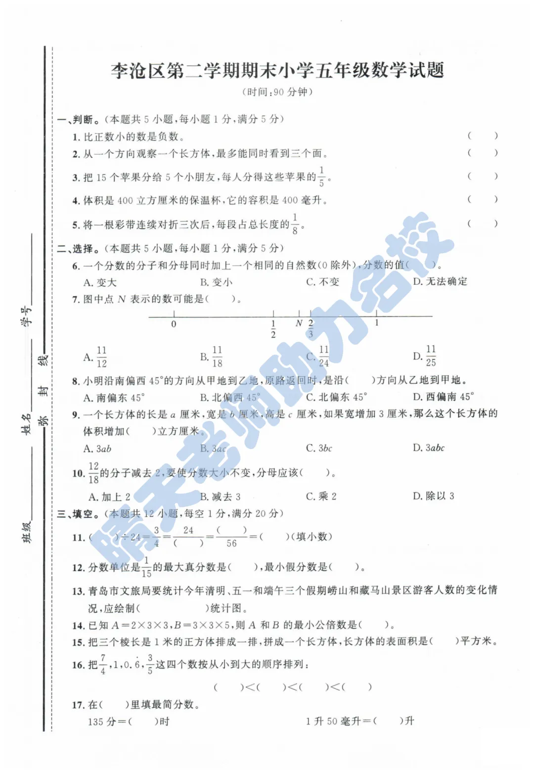 五下青岛李沧区2024期末真题 第1张