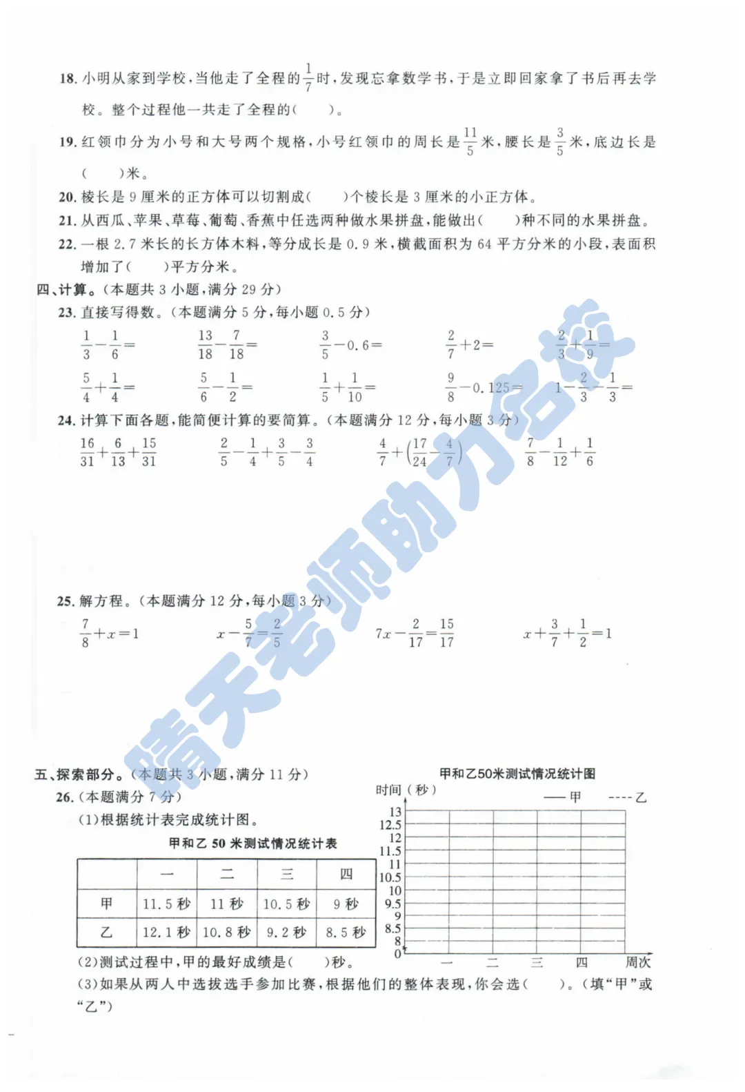 五下青岛李沧区2024期末真题 第2张