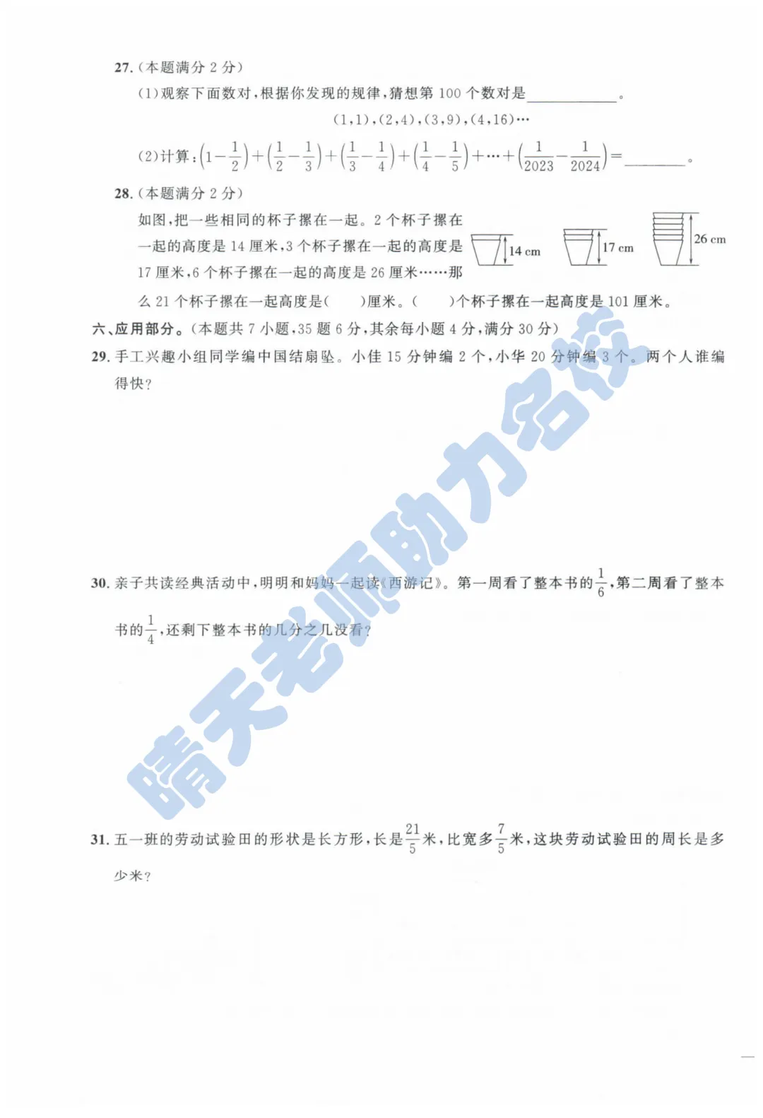 五下青岛李沧区2024期末真题 第3张