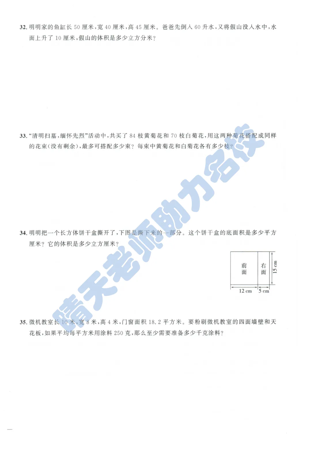 五下青岛李沧区2024期末真题 第4张