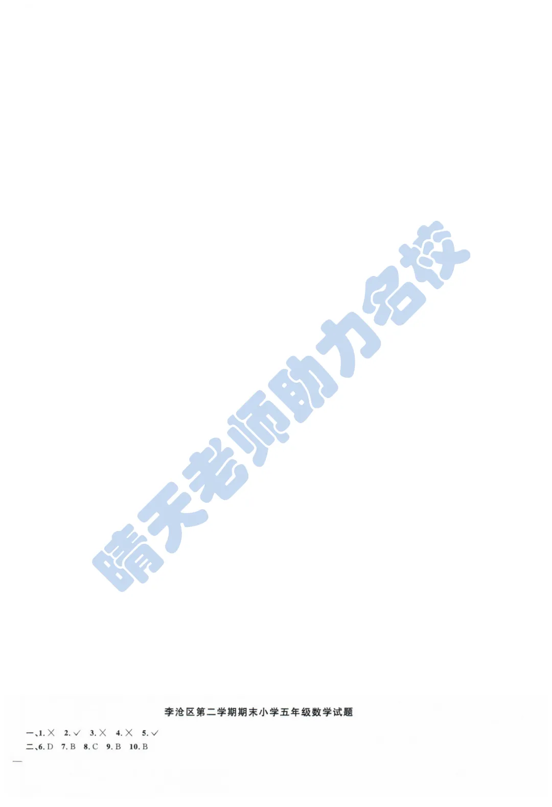五下青岛李沧区2024期末真题 第5张