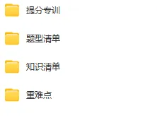 2026【中考】一轮复习 数学 知识清单 第10张