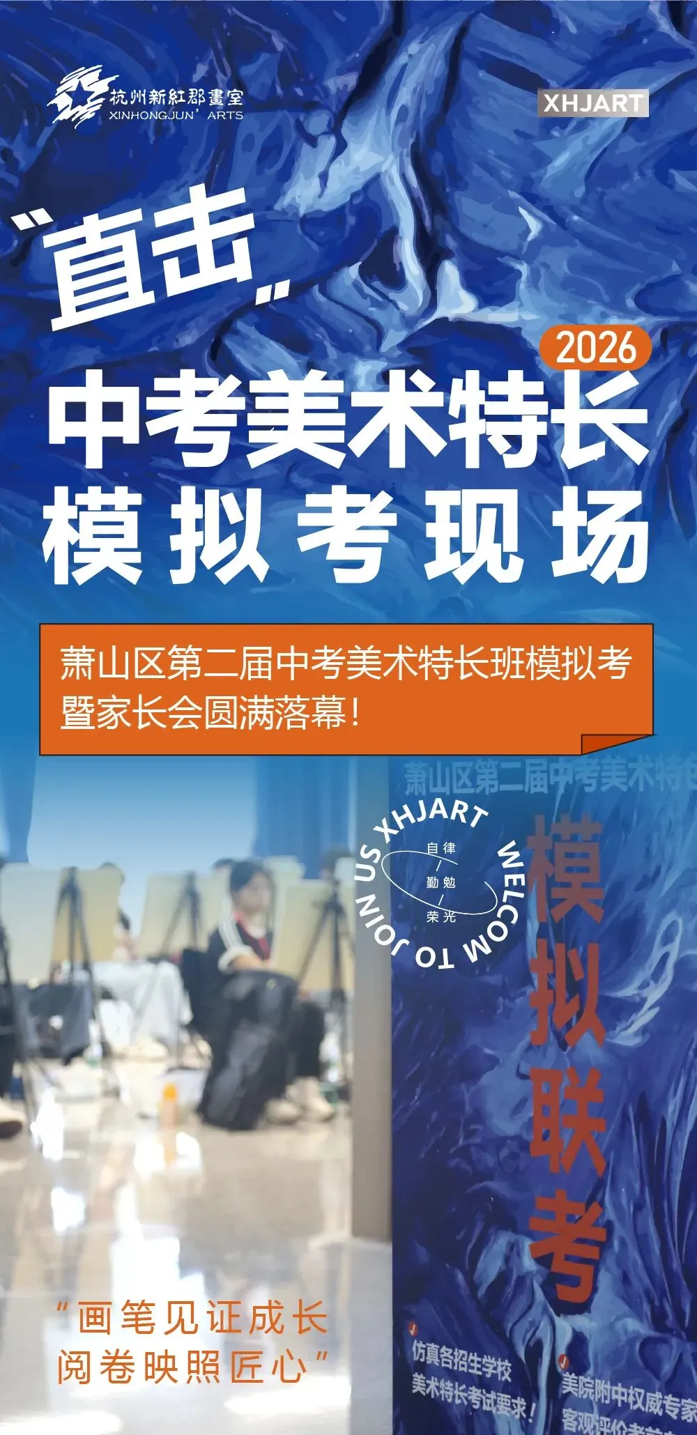 直击模拟考现场|萧山区第二届中考美术特长班模拟考暨家长会圆满落幕! 第3张