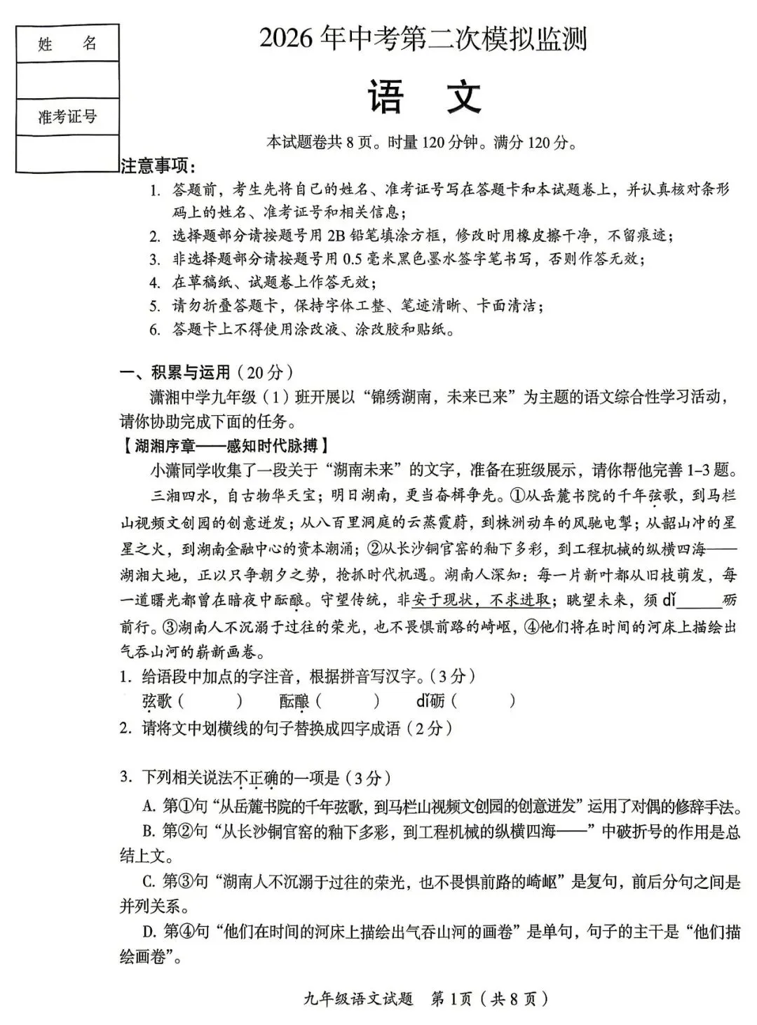 2026年郴州中考二模语文试卷(附答案) 第2张