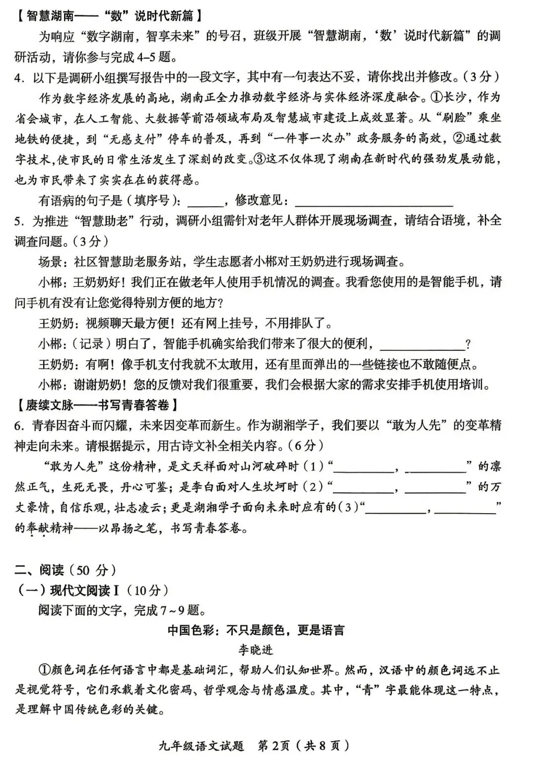 2026年郴州中考二模语文试卷(附答案) 第3张