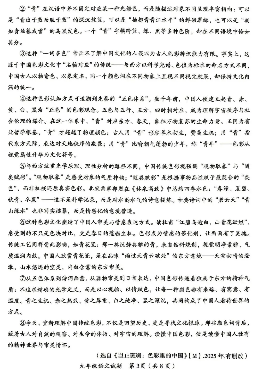 2026年郴州中考二模语文试卷(附答案) 第4张