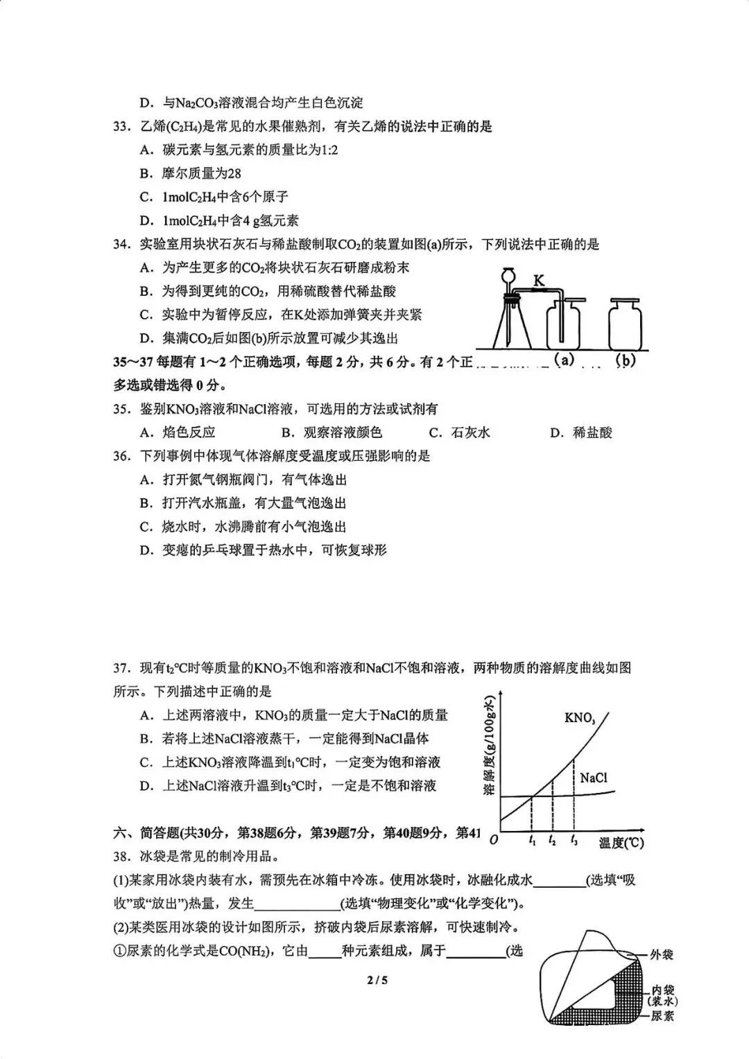 2025上海中考化学真题卷附答案 第2张