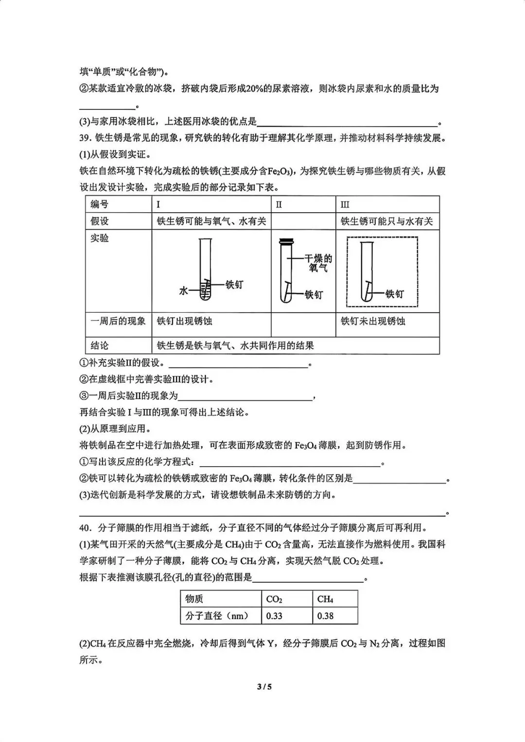 2025上海中考化学真题卷附答案 第3张