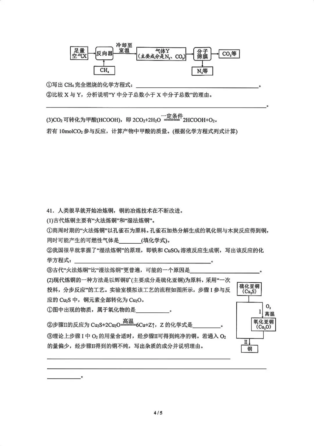 2025上海中考化学真题卷附答案 第4张