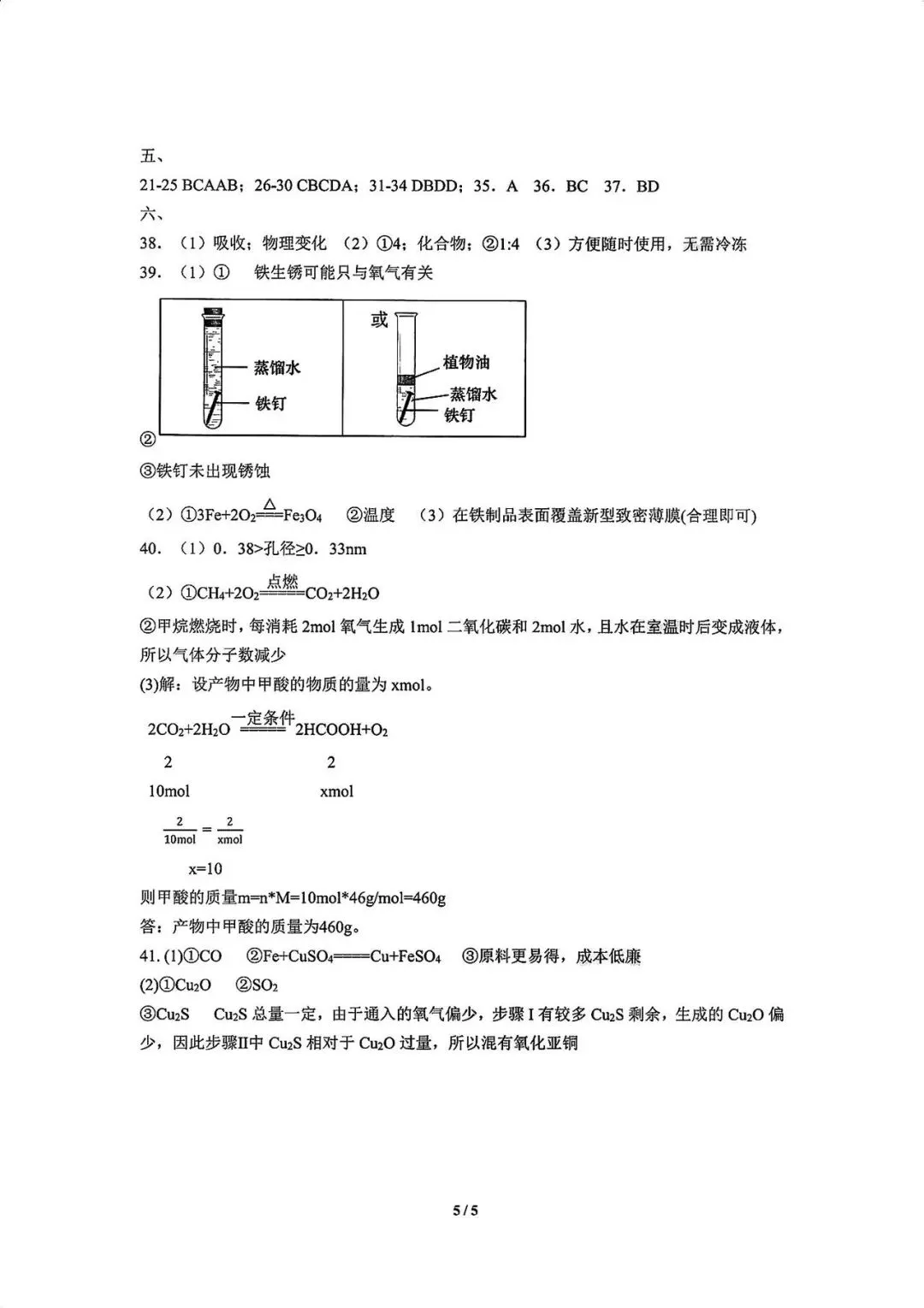 2025上海中考化学真题卷附答案 第5张