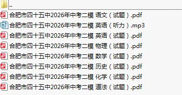 2026合肥45中中考二模卷(全科+答案)免费领! 第2张