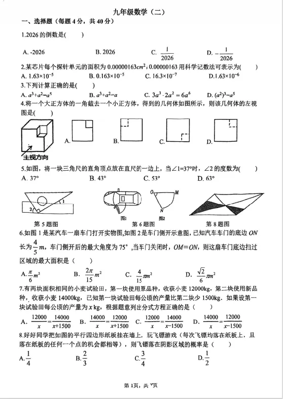 2026合肥45中中考二模卷(全科+答案)免费领! 第3张