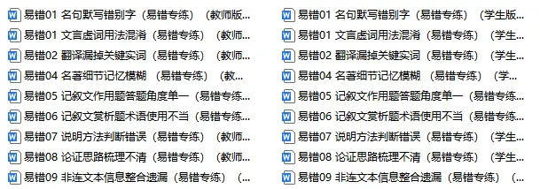 2026中考语文考试易错题专项练,打印一份给孩子吃透了,考试再也不丢“冤枉分”! 第2张