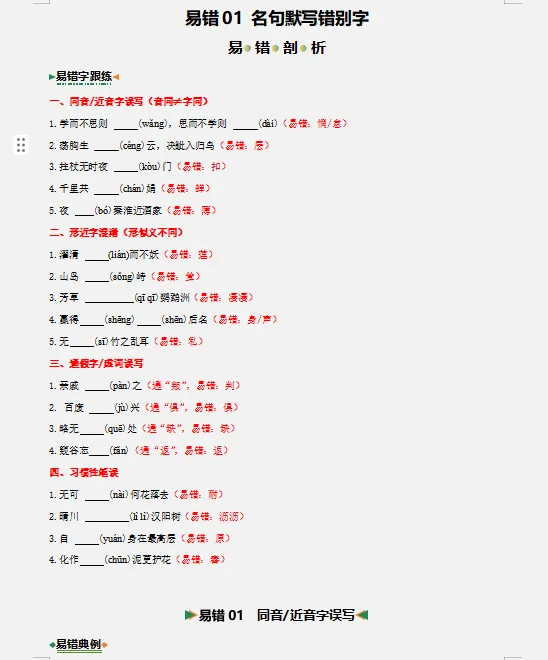 2026中考语文考试易错题专项练,打印一份给孩子吃透了,考试再也不丢“冤枉分”! 第3张