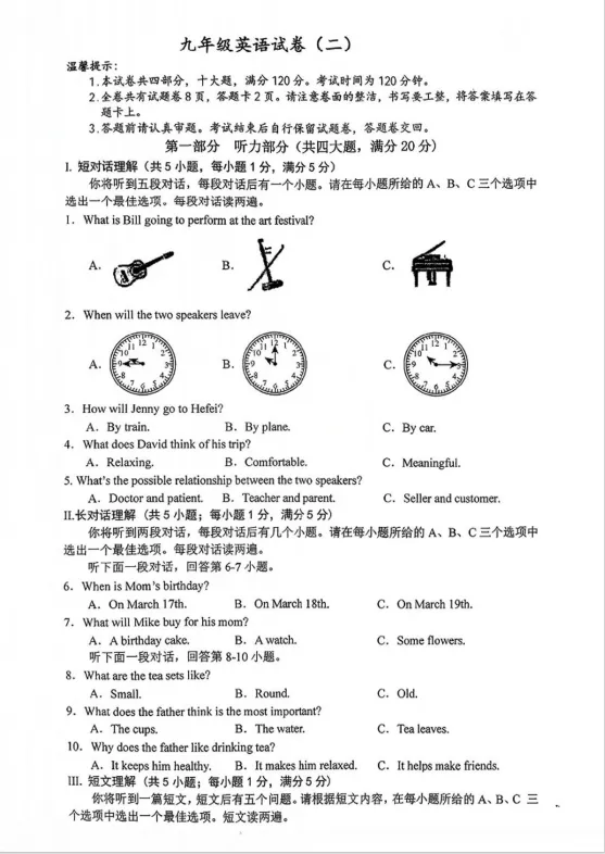 2026合肥45中中考二模卷(全科+答案)免费领! 第4张