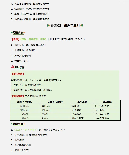 2026中考语文考试易错题专项练,打印一份给孩子吃透了,考试再也不丢“冤枉分”! 第5张