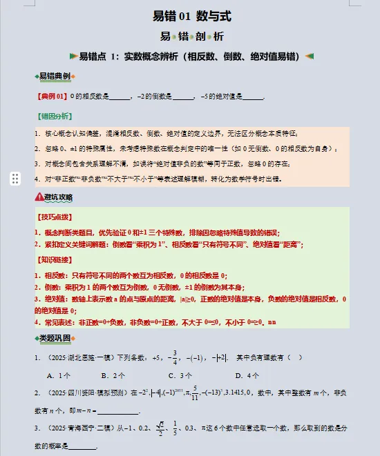 2026中考数学考试易错题专项练,打印一份给孩子吃透了,考试再也不丢“冤枉分”! 第3张