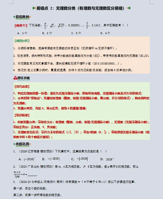 2026中考数学考试易错题专项练,打印一份给孩子吃透了,考试再也不丢“冤枉分”! 第4张