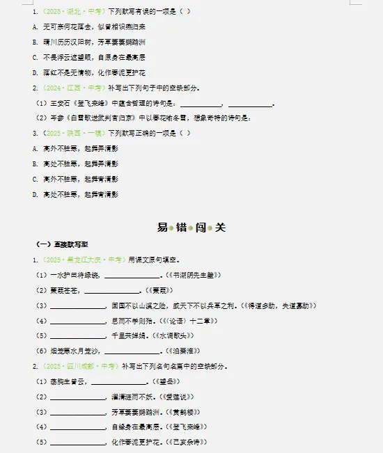 2026中考语文考试易错题专项练,打印一份给孩子吃透了,考试再也不丢“冤枉分”! 第8张