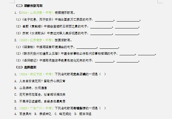 2026中考语文考试易错题专项练,打印一份给孩子吃透了,考试再也不丢“冤枉分”! 第9张