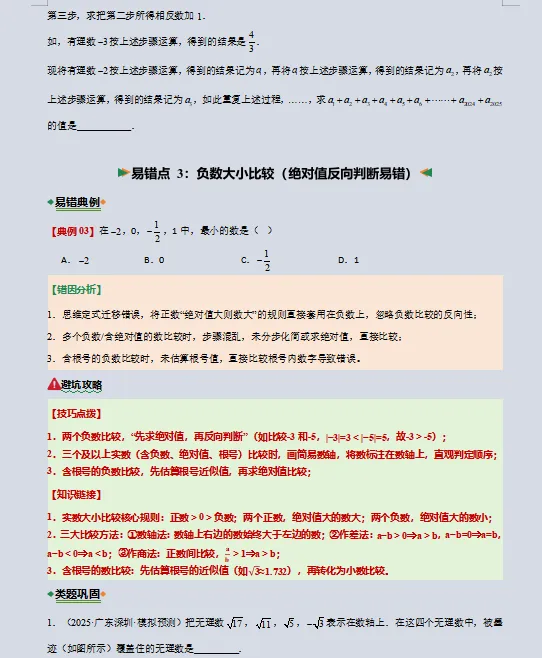 2026中考数学考试易错题专项练,打印一份给孩子吃透了,考试再也不丢“冤枉分”! 第5张