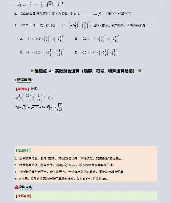 2026中考数学考试易错题专项练,打印一份给孩子吃透了,考试再也不丢“冤枉分”! 第6张