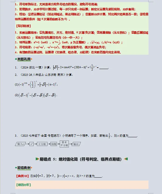 2026中考数学考试易错题专项练,打印一份给孩子吃透了,考试再也不丢“冤枉分”! 第7张