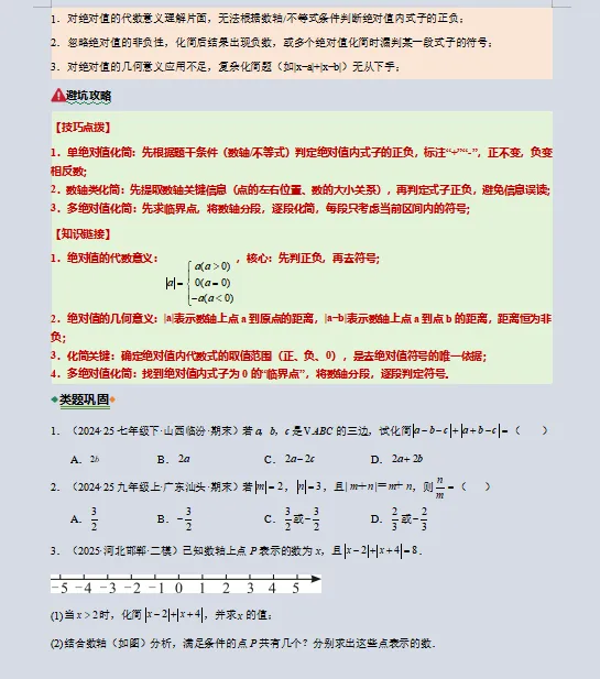 2026中考数学考试易错题专项练,打印一份给孩子吃透了,考试再也不丢“冤枉分”! 第8张