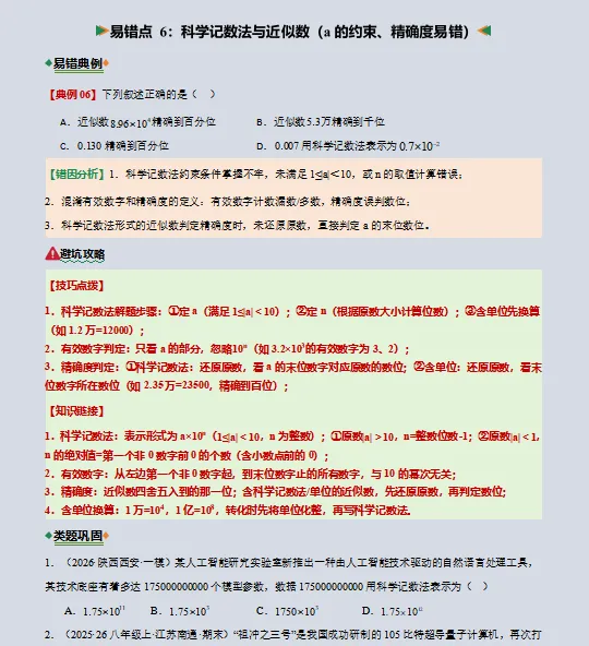 2026中考数学考试易错题专项练,打印一份给孩子吃透了,考试再也不丢“冤枉分”! 第9张