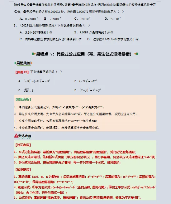2026中考数学考试易错题专项练,打印一份给孩子吃透了,考试再也不丢“冤枉分”! 第10张