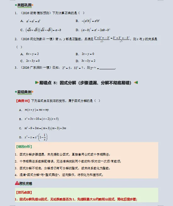 2026中考数学考试易错题专项练,打印一份给孩子吃透了,考试再也不丢“冤枉分”! 第11张