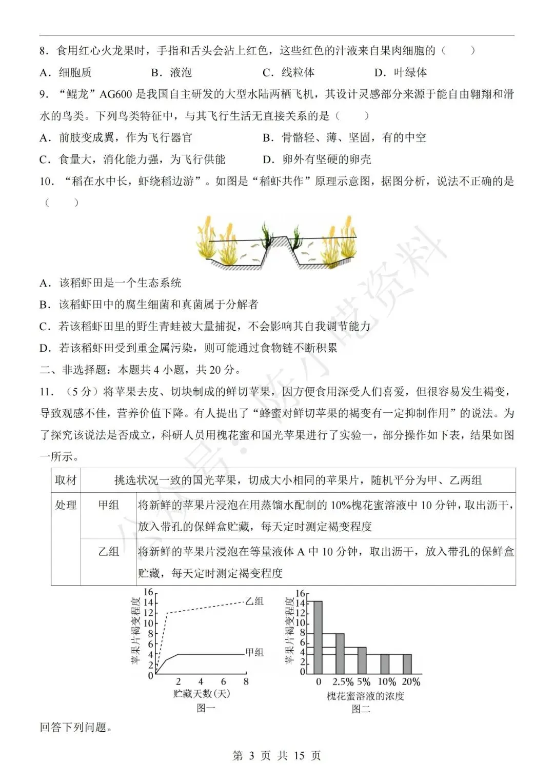 2026年中考生物第二次模拟考试卷(共23份) 第6张