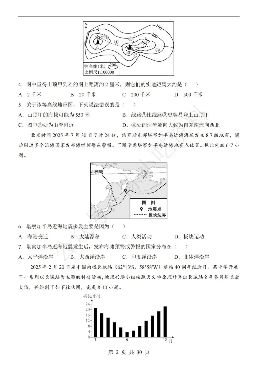 2026年中考地理第二次模拟考试卷(共21份) 第2张