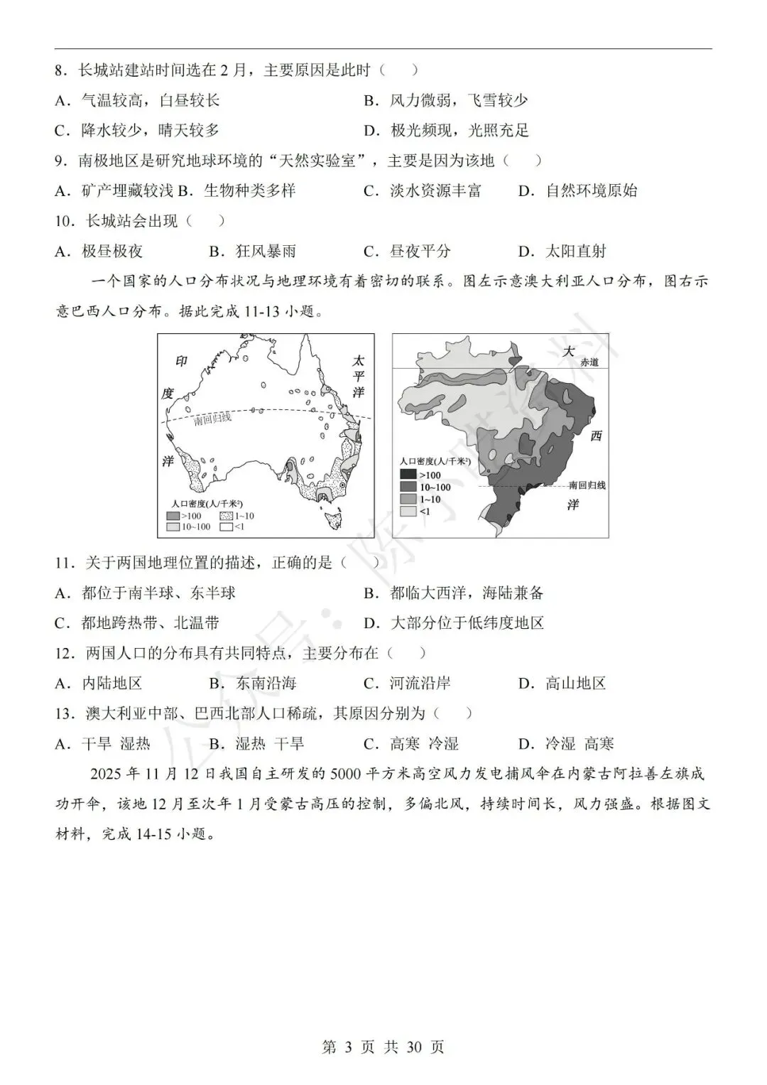 2026年中考地理第二次模拟考试卷(共21份) 第3张