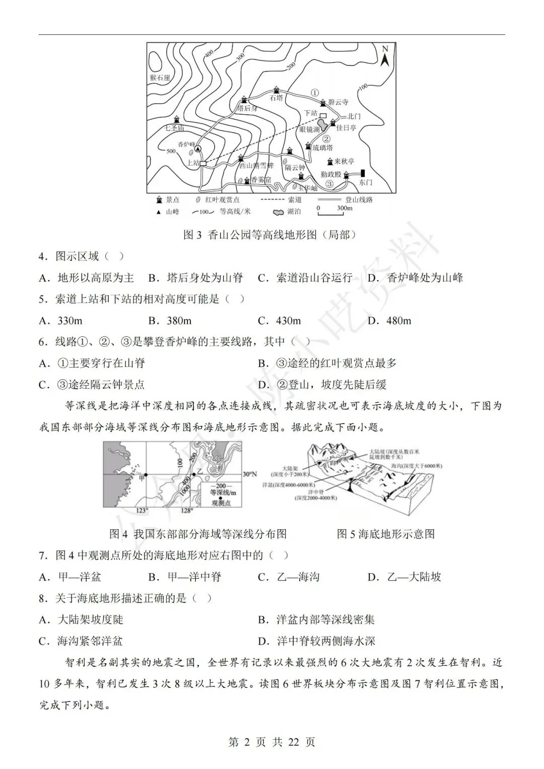 2026年中考地理第二次模拟考试卷(共21份) 第8张
