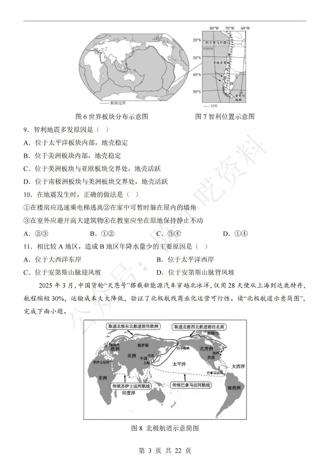 2026年中考地理第二次模拟考试卷(共21份) 第9张