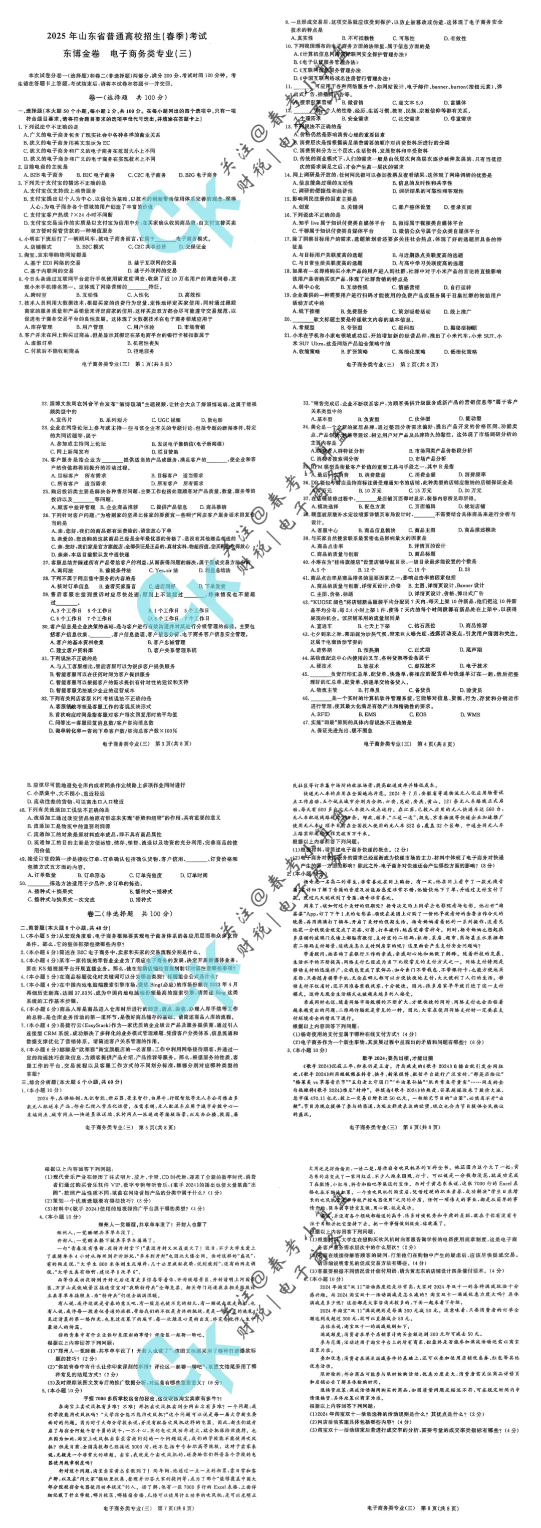春考电子商务|模拟试卷系列(三) 第2张