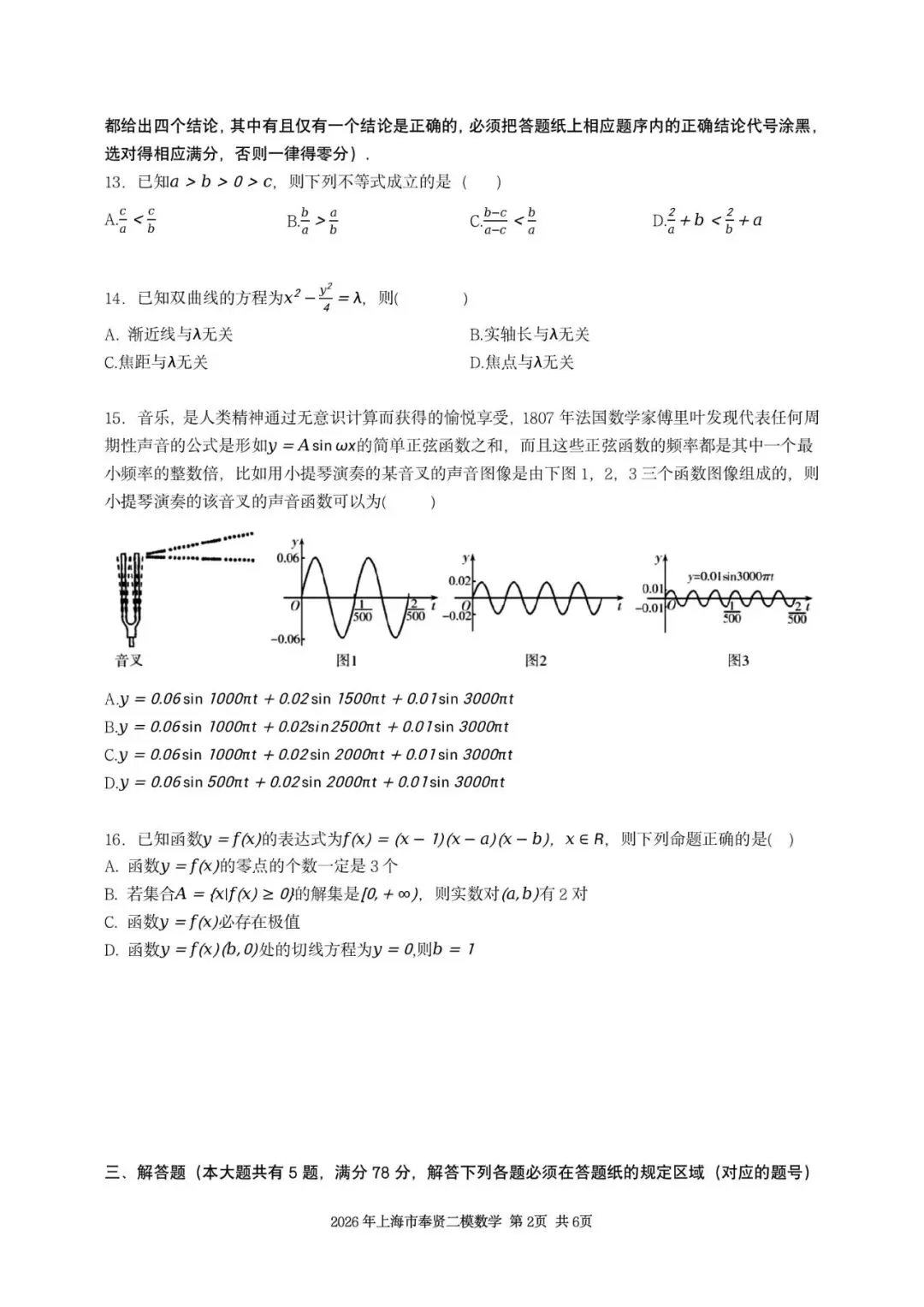 2026年上海市奉贤区数学二模试卷含详解 第2张