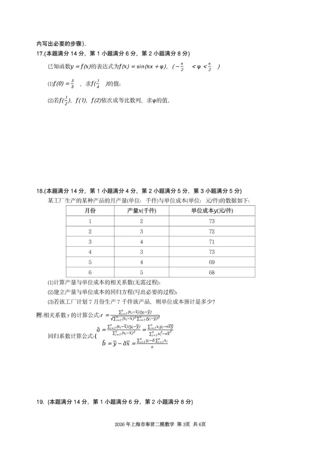 2026年上海市奉贤区数学二模试卷含详解 第3张