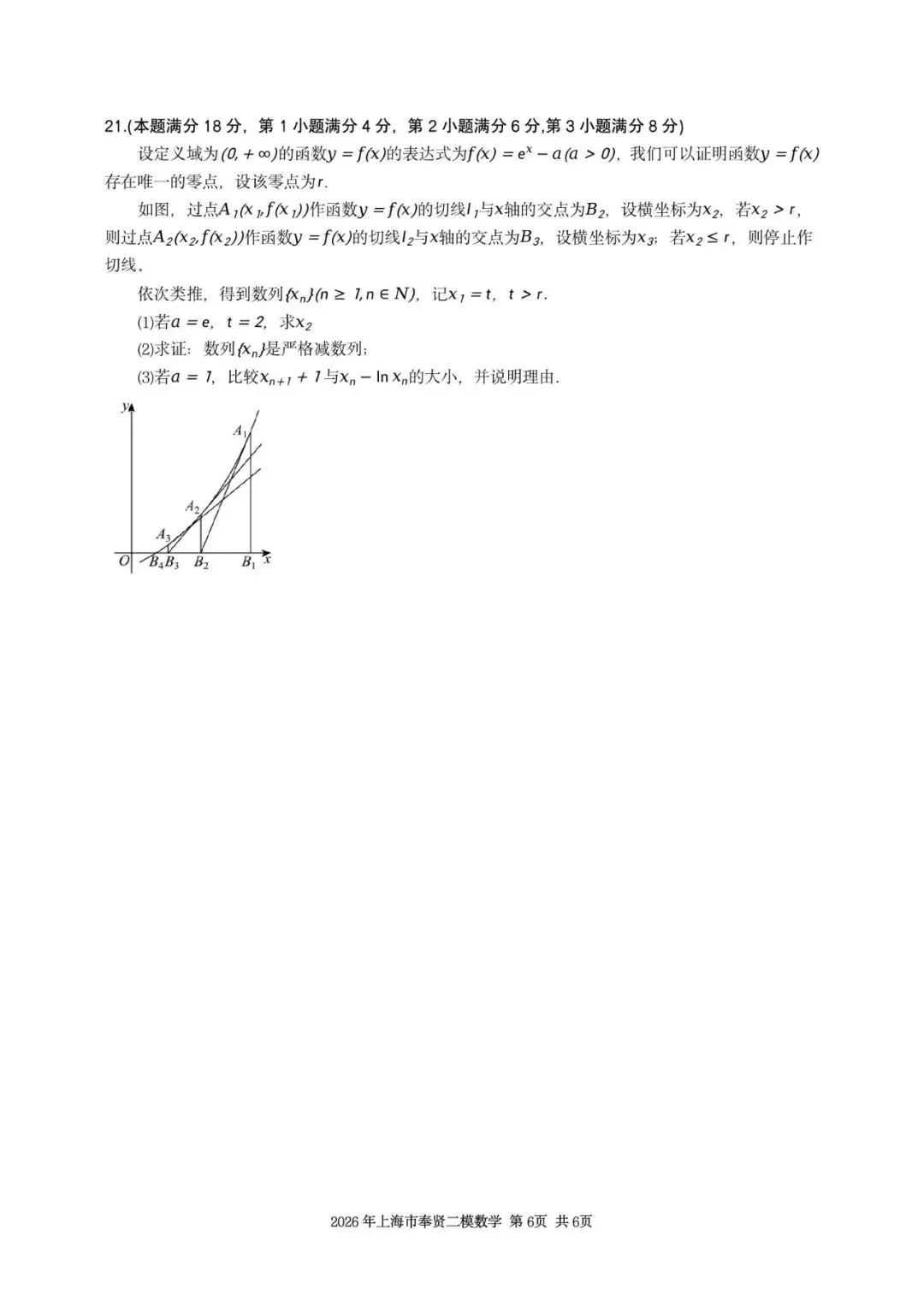 2026年上海市奉贤区数学二模试卷含详解 第6张