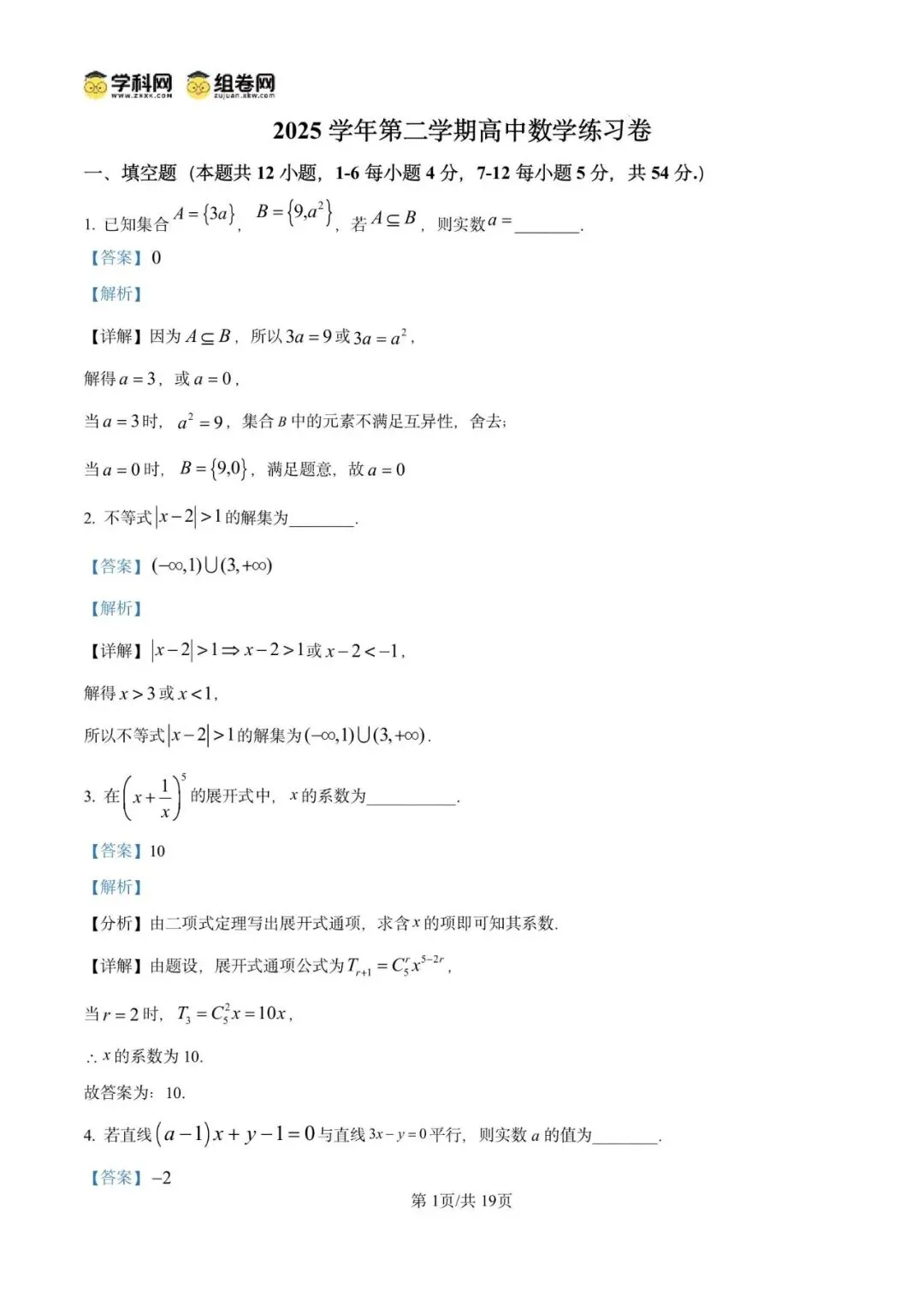 2026年上海市奉贤区数学二模试卷含详解 第7张