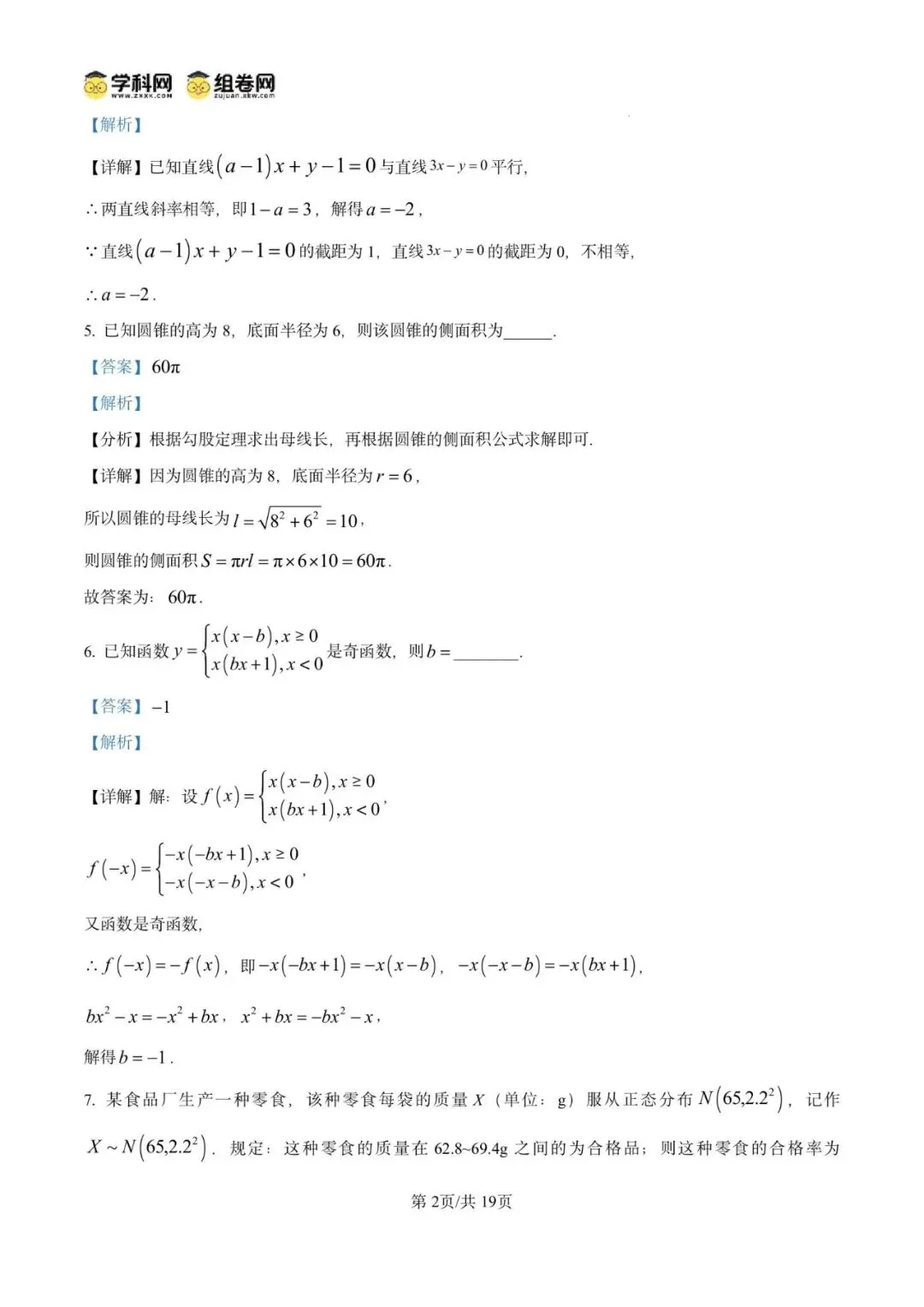 2026年上海市奉贤区数学二模试卷含详解 第8张