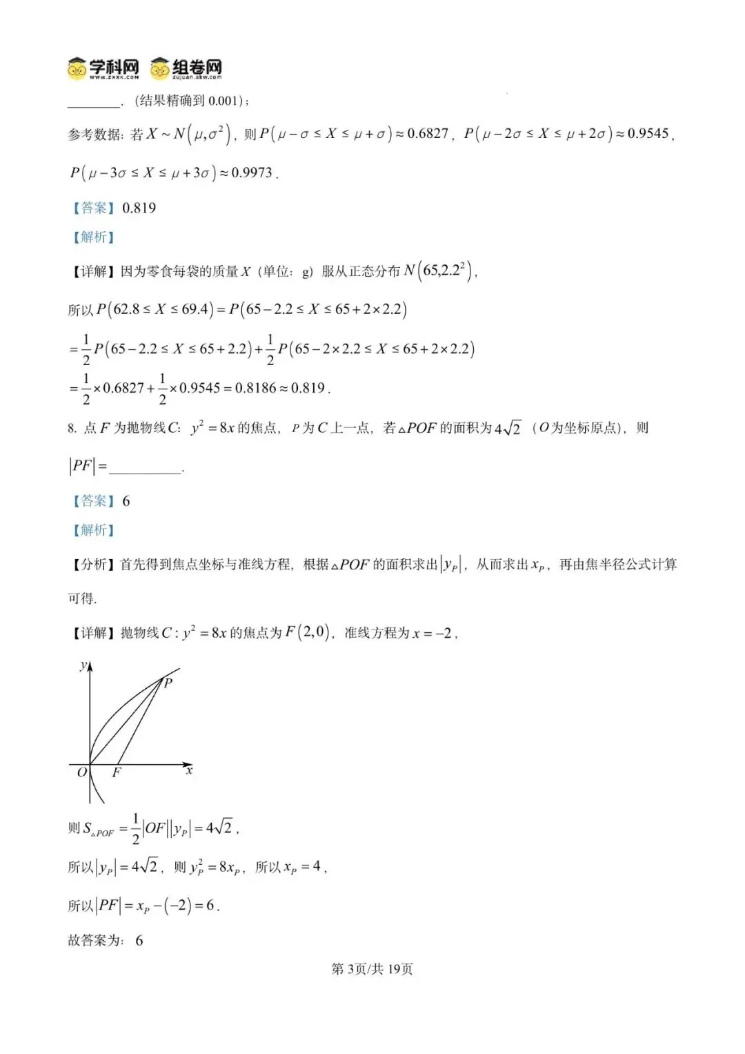 2026年上海市奉贤区数学二模试卷含详解 第9张