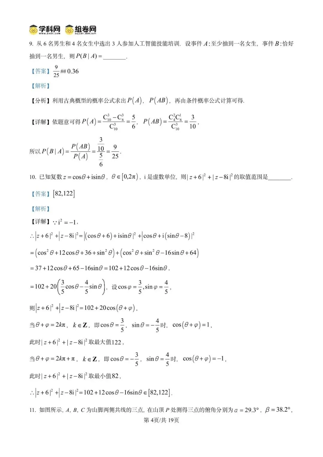 2026年上海市奉贤区数学二模试卷含详解 第10张