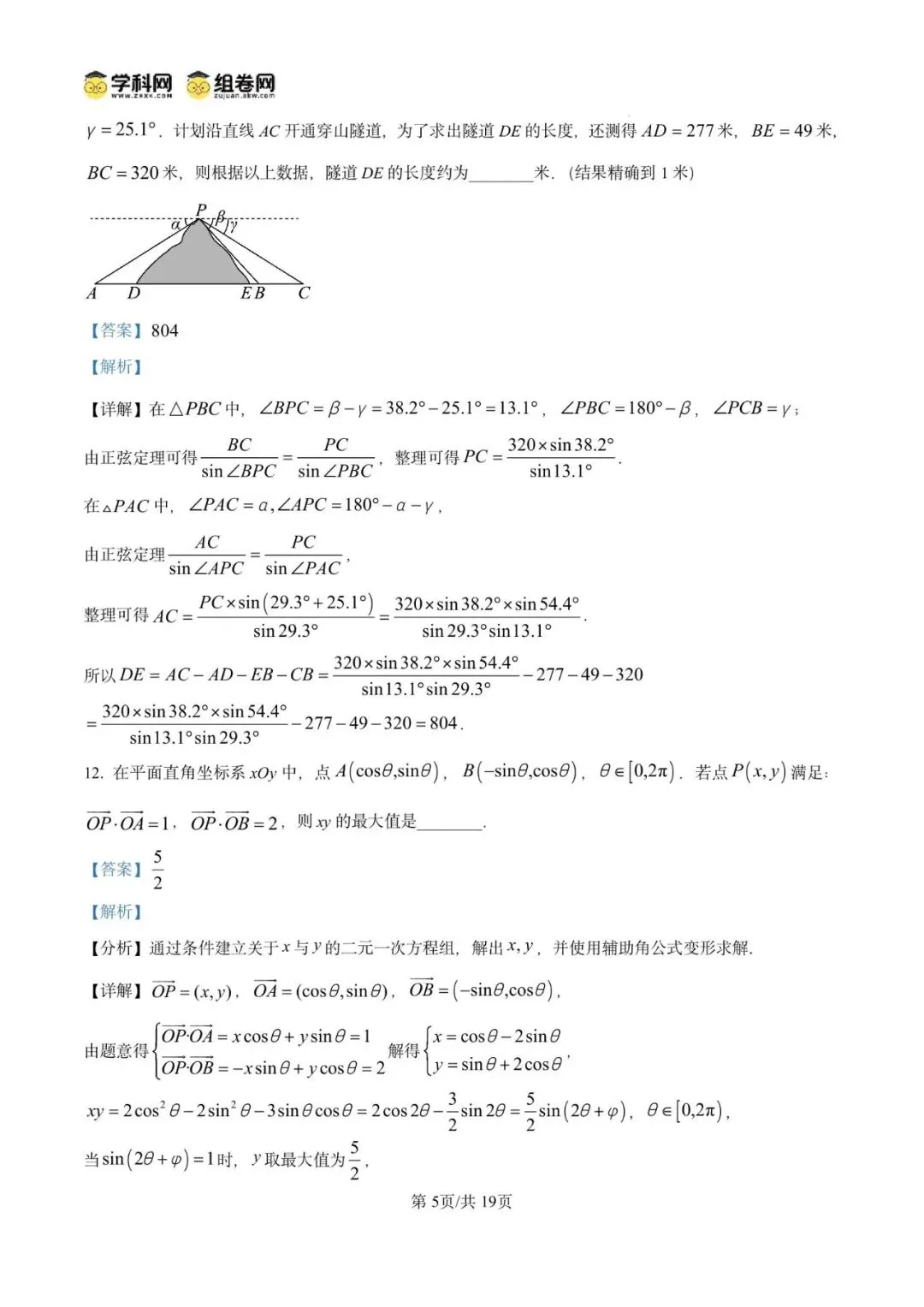 2026年上海市奉贤区数学二模试卷含详解 第11张