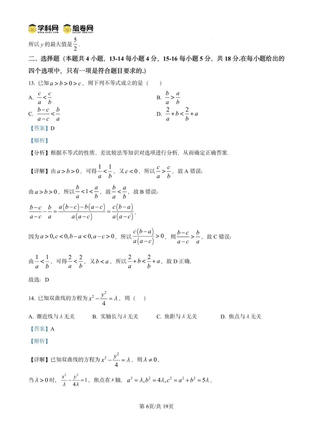 2026年上海市奉贤区数学二模试卷含详解 第12张