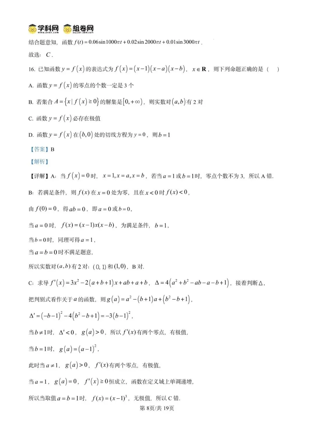 2026年上海市奉贤区数学二模试卷含详解 第14张