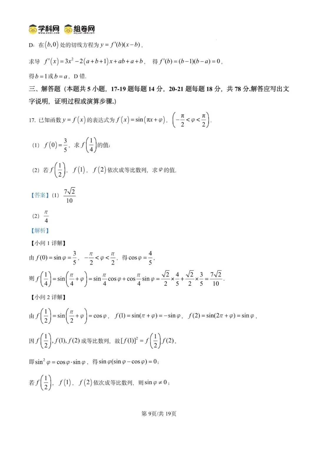 2026年上海市奉贤区数学二模试卷含详解 第15张